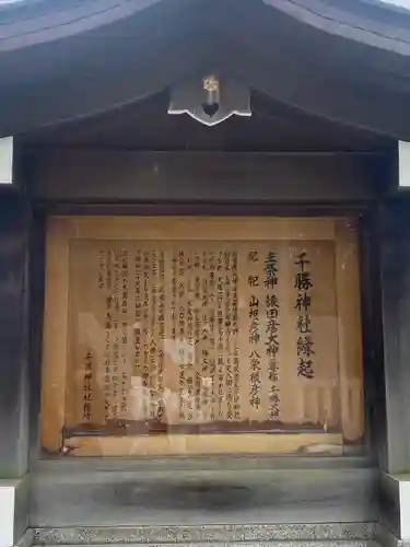 千勝神社(茨城県)