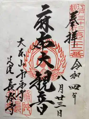 永平寺別院長谷寺(東京都)