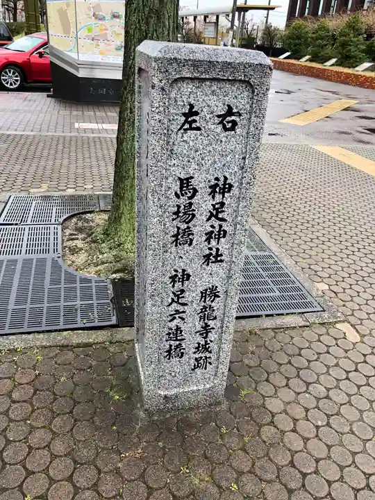 神足神社の周辺