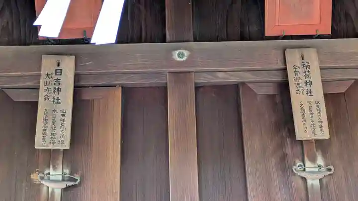 立木神社(滋賀県)