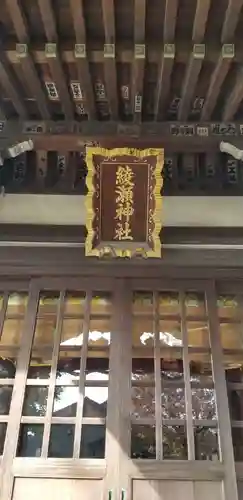 綾瀬神社の本殿・本堂