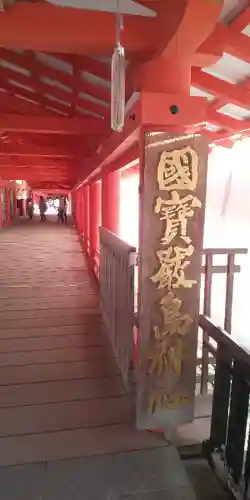 厳島神社の建物その他