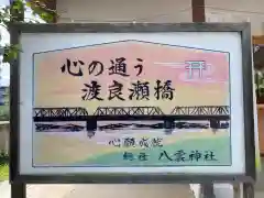 八雲神社(緑町)の建物その他