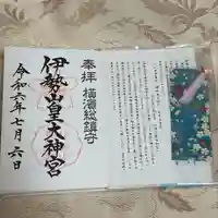 伊勢山皇大神宮(神奈川県)