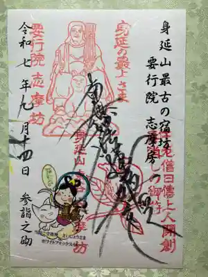 志摩房(山梨県)