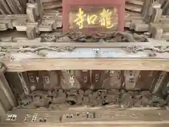 龍口寺の山門