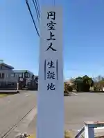 中観音堂・羽島円空資料館のその他建物