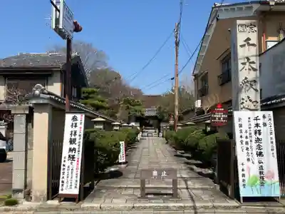 大報恩寺（千本釈迦堂）(京都府)