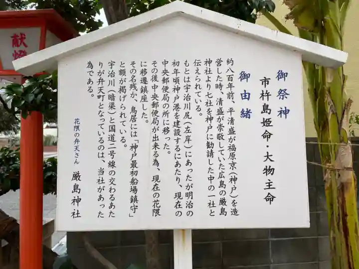 花隈厳島神社の歴史