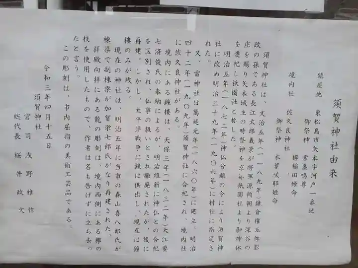 須賀神社(宮城県)