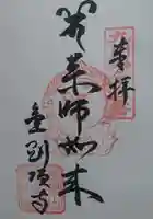 金剛頂寺の御朱印