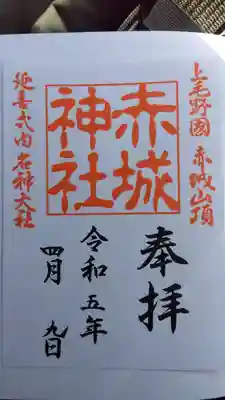 赤城神社(群馬県)