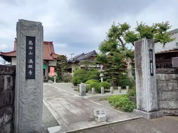 満願寺(神奈川県)