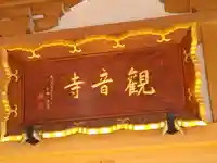 観音寺(宮城県)