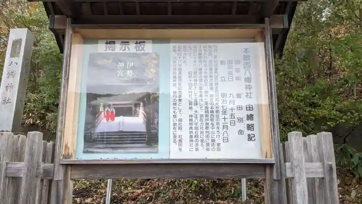 本輪西八幡神社の歴史