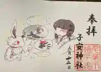 畑子安神社の御朱印