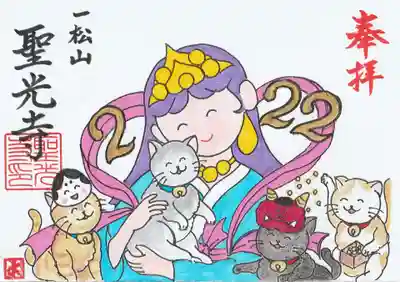 聖光寺の御朱印