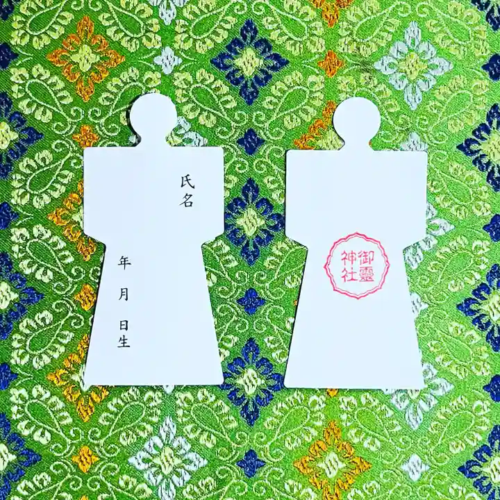 御霊神社(奈良県)