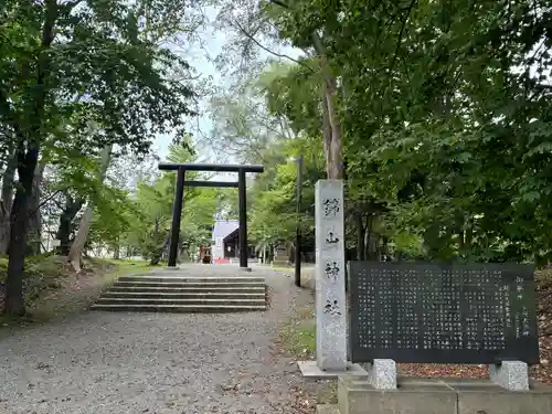 錦山天満宮の鳥居