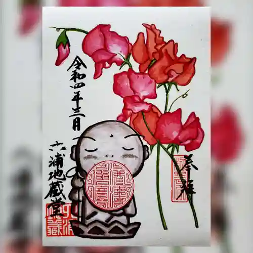 泥牛庵の御朱印