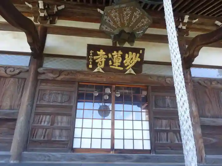 妙蓮寺の本殿・本堂