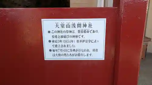 大室山浅間神社(静岡県)