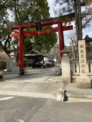 綱敷天満神社の鳥居