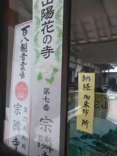 宗隣寺のその他建物