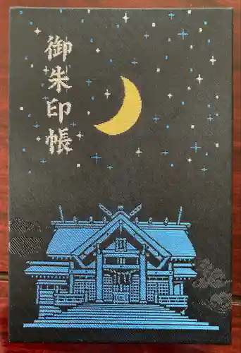 月寒神社の御朱印帳