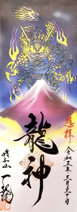 一龍院(東京都)