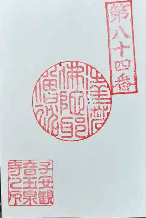 スタンプのみでしたが、妙乗院さんで御朱印は頂けます。