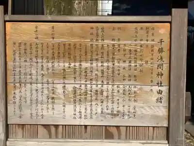 千勝浅間神社の歴史