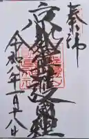 京都霊山護國神社の{uncategorized: "未分類", other: "その他", undefined: "問題あり", building: "その他建物", grave: "お墓", sacred_gate: "鳥居", guardian: "狛犬", statue: "像", buddha: "仏像", history: "歴史", nature: "自然", garden: "庭園", animal: "動物", pagoda: "塔", temizu: "手水舎", mountain_gate: "山門・神門", sanctuary: "本殿・本堂", subordinate: "末社・摂社", art: "芸術", scenery: "景色", jizo: "地蔵", ema: "絵馬", goshuin: "御朱印", omikuji: "おみくじ", items: "授与品その他", amulet: "お守り", goshuincho: "御朱印帳", eats: "食事", festival: "お祭り", votive_dance: "神楽", shichigosan: "七五三参", wedding: "結婚式", experience: "体験その他", initially: "初詣", around: "周辺", anti_infection: "感染症対策"}