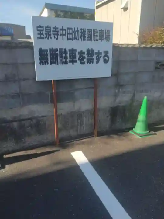 寳泉寺(宮城県)