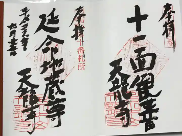 天龍寺(埼玉県)