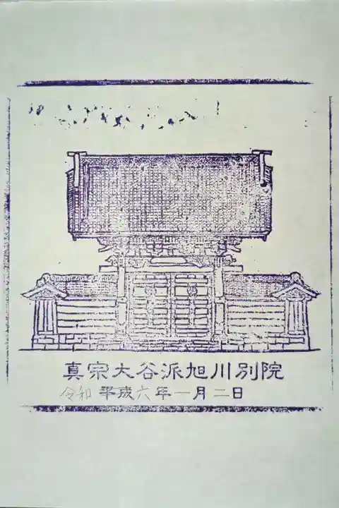 山門のスタンプ