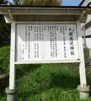 札幌南沢神社(北海道)