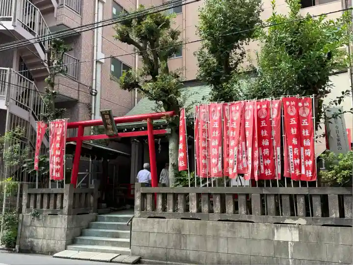 五柱稲荷神社(東京都)