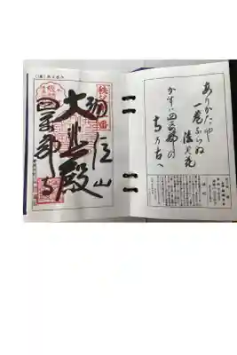 秩父霊場第一番札所