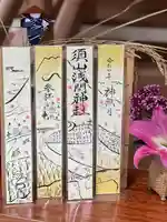 須山浅間神社(静岡県)