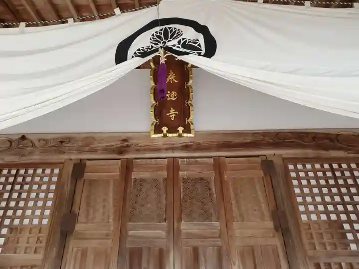 来迎寺の本殿・本堂