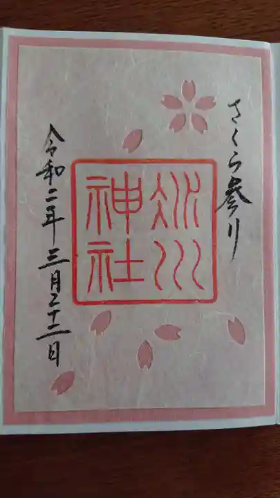 赤坂氷川神社の御朱印