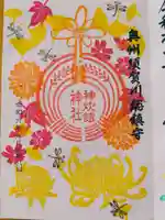 神炊館神社 ⁂奥州須賀川総鎮守⁂の御朱印
