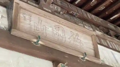 安養院　(田代寺）(神奈川県)