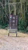 唯稱寺(滋賀県)