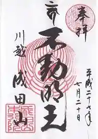 御朱印帳【新井】平成27年7月20日