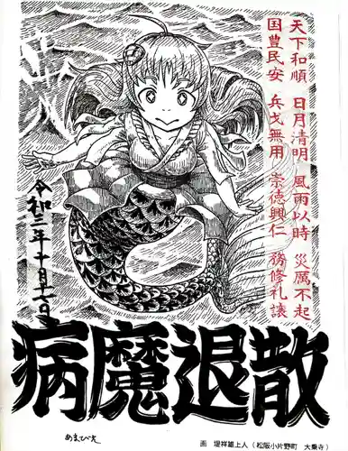 照源寺(三重県)