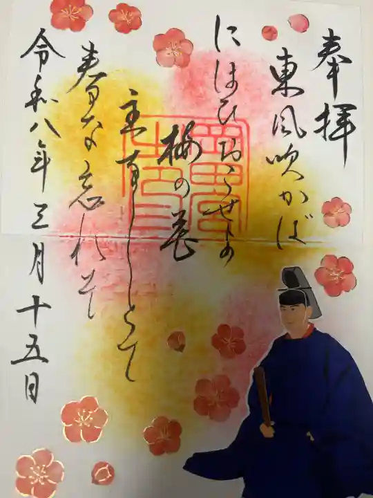 岡田神社の御朱印