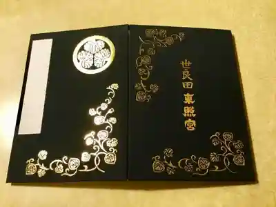 世良田東照宮の御朱印帳