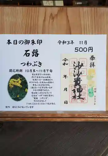 沙沙貴神社の御朱印